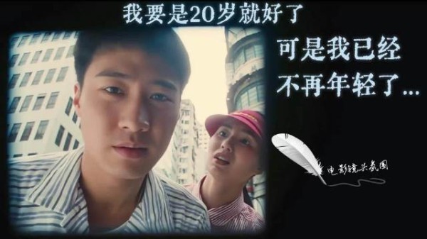 我们都不再年轻，就像电影也会变“老”