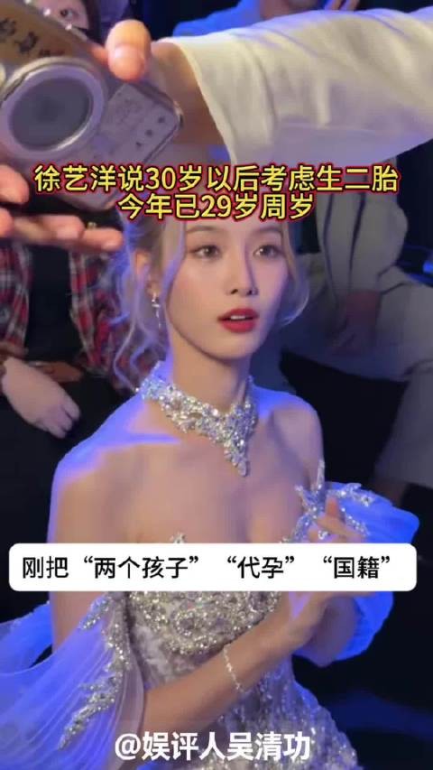 黄子韬老婆徐艺洋说30岁以后考虑生二胎,今年已29周岁