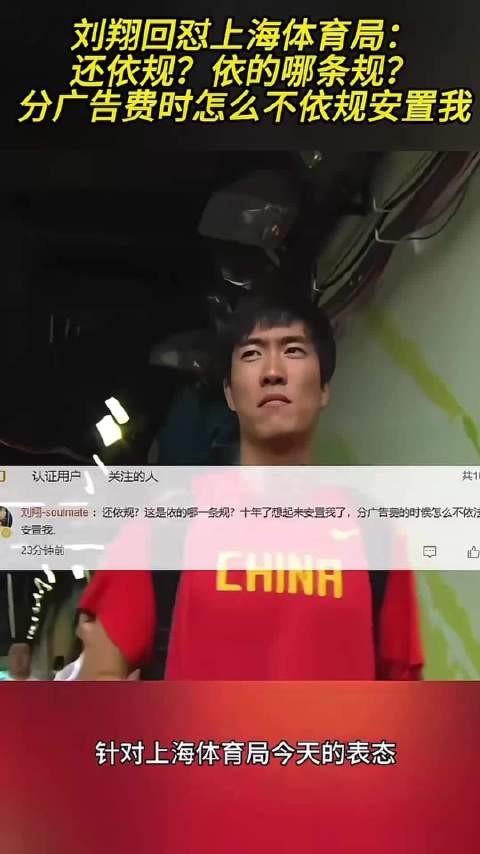 刘翔十年后获安置，买断或上班二选一