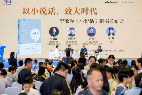 从日常词语到“灵感之书” 李敬泽推出评论新作《小说话》｜天府书展
