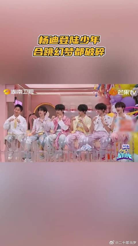 杨迪登陆少年合跳幻梦都破碎