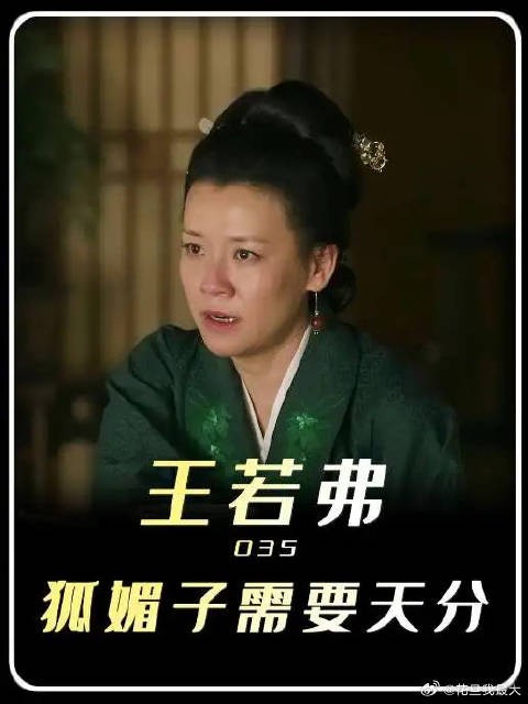 撒娇卖萌居然没用 王若弗为了如兰装娇弱，岂料纮郎打死不愿意松口