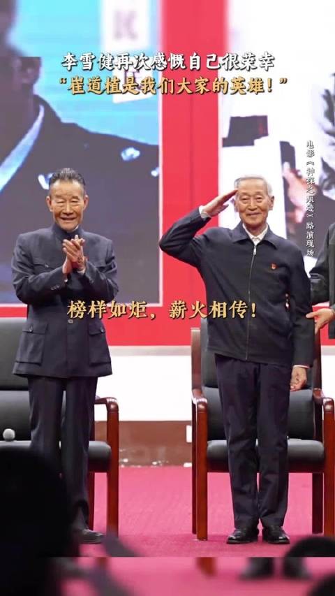 李雪健努力说清楚每一个字，承载着他对崔老最深的敬意