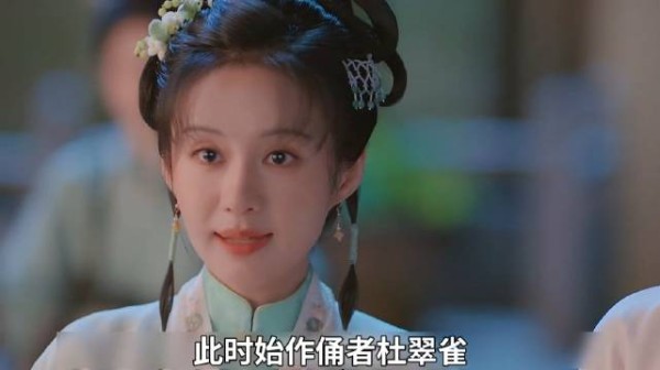 杜翠雀美梦破裂滋生恨意 怨气发泄无辜人
