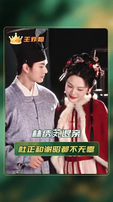 种种原因下,谢昭林绣芄注定做不成少年夫妻! 兰香如故、杜正