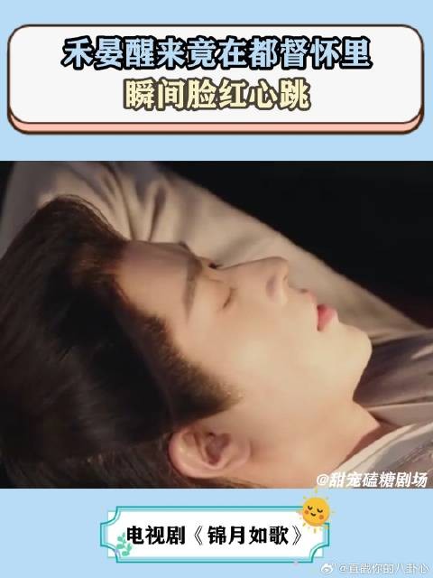 禾晏醒来竟在都督怀里，瞬间脸红心跳