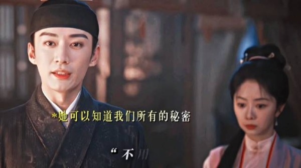 这段也特别好嗑 “她可以知道我们所有的秘密”
