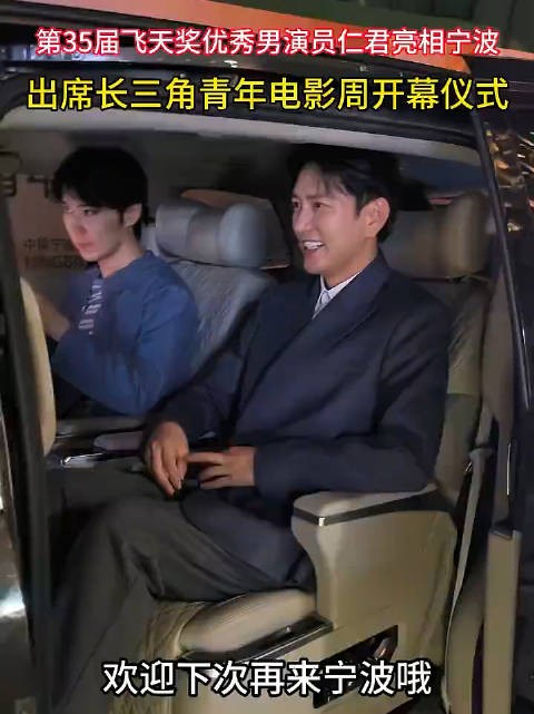 王仁君助阵长三角青年电影周开幕式 现场喊话下次再来