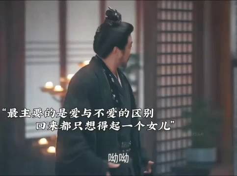 “最主要的是爱与不爱的区别” 回来都只想得起一个女儿， 百花杀 孟子义