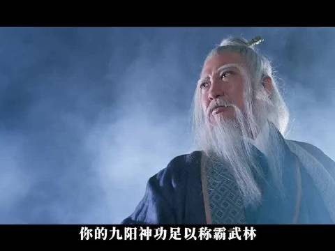 张无忌身中玄冥神掌难却终修神功破重关