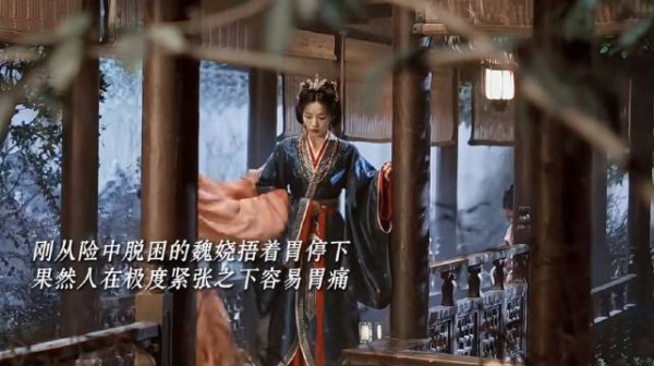 一个细节就把人物刻画生动了，人在极度紧张的情绪下容易胃疼