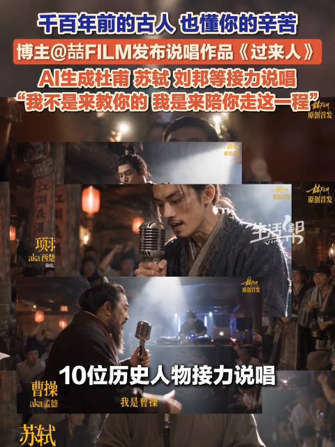 博主让古人唱RAP收获200多万赞