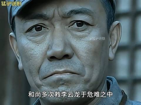 和尚倒在土匪手中