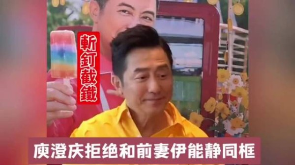 庾澄庆被问到能否和伊能静恩利一家三口合体，他态度很干脆，直接回复说不可能