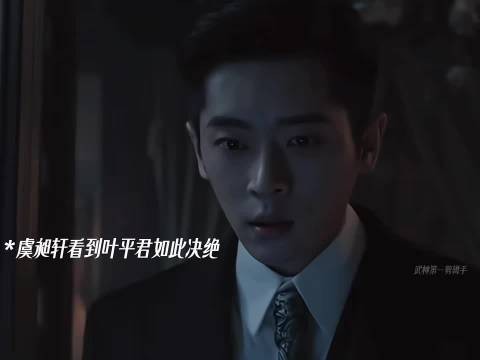 虞昶轩放走叶平君去打仗,回来后和紫宜退婚