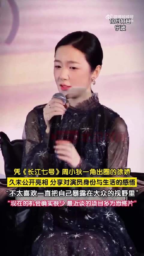 徐娇称目前演戏机会很少