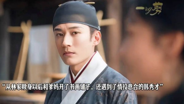 兰香遇韩秀才觅良缘，林锦岐求圣旨定婚事