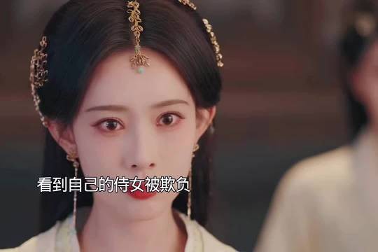 看到自己的侍女被欺负，直接让对方再无生还的可能