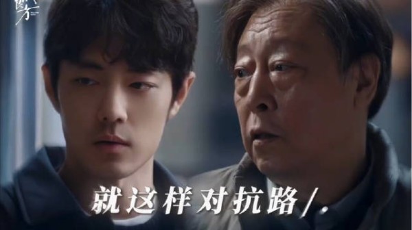 肖战叫倪大红糟老头子 小城良方刘铮亮对抗路