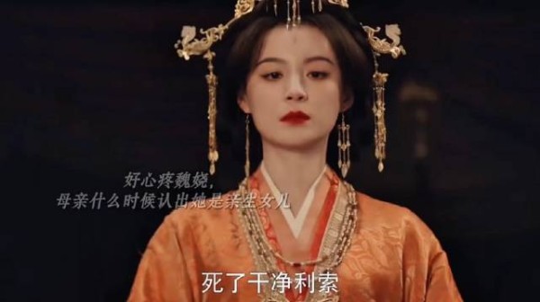 母亲怎么认不出魏娆,还和君黛一起欺负她