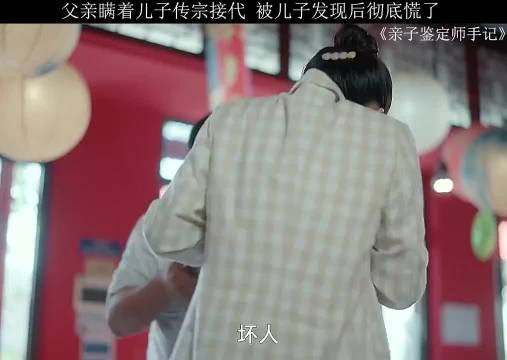 父亲瞒着儿子传宗接代 被儿子发现后彻底慌了
