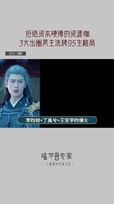 内娱95生花陷同质化困局，突围需优质剧本与时机
