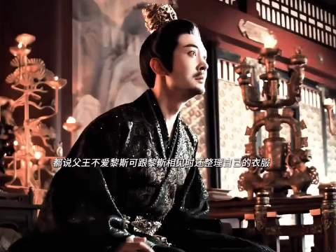 罗云熙黎斯未得父亲偏爱，身份所限为百姓再受委屈