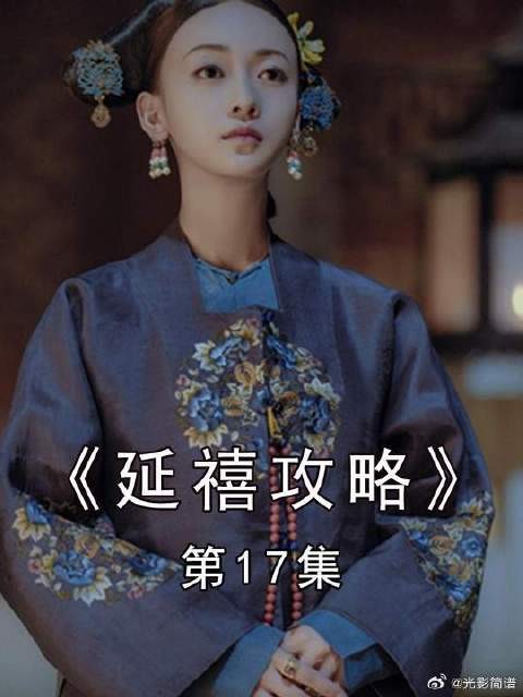父亲形象崩塌，娴妃要上位了，女儿心中悲伤不已
