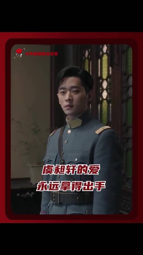 虞昶轩痛苦大于爱时从不放手