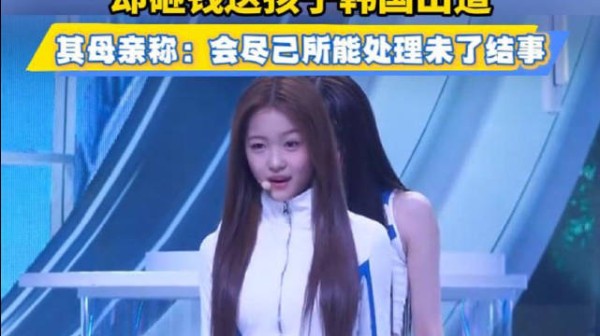 其母亲称：会尽己所能处理未了结事！