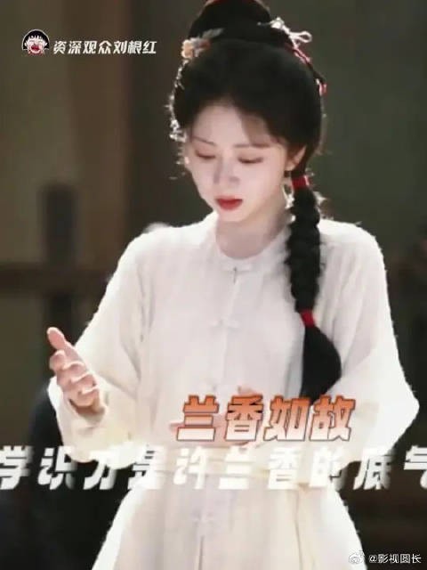 都说兰香是有女主光环，其实本质上是她受过高等教育