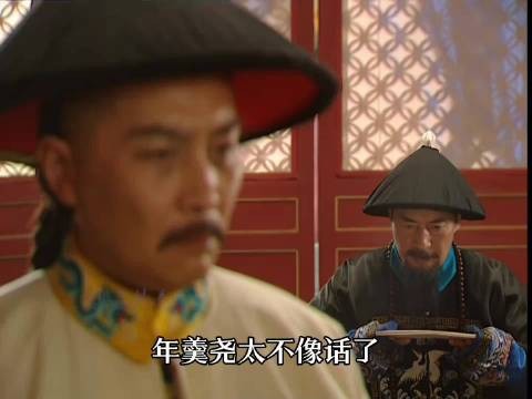 雍正王朝解析，年羹尧被贬参将群臣仍不满