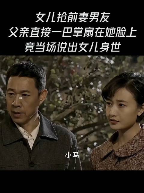 女儿抢前妻男朋友 绿衣女孩眼神引注目
