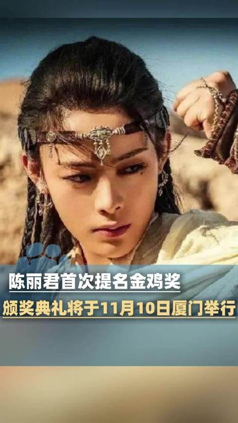 陈丽君方回应首提金鸡奖：恭喜这个吃了苦、挨了打、聪明勇敢有力量的大漠俊俊