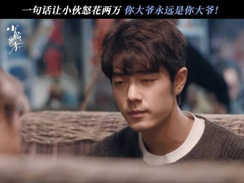 肖战新剧吃一堑没长一智，倪大红套路不停疯狂忽悠