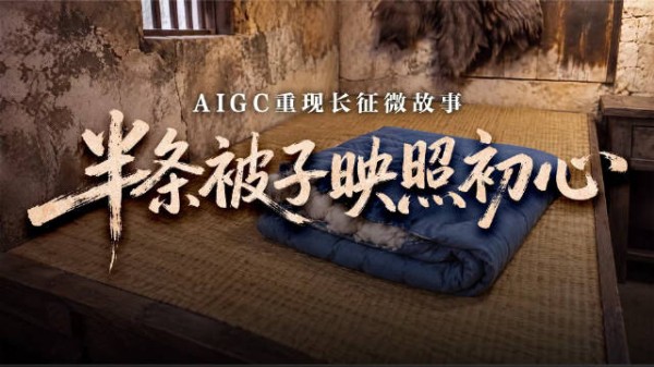 长征微故事集山河记得