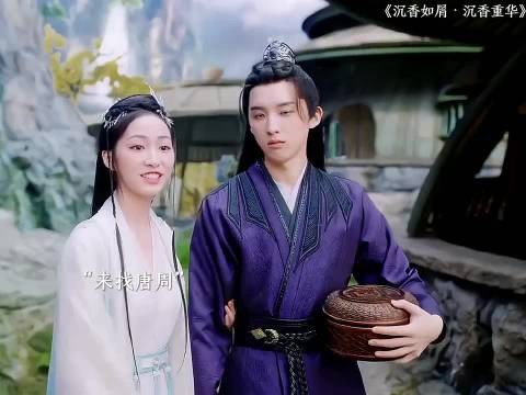 小乌龟都被应渊翻出心理阴影了 沉香如屑 杨紫 成毅