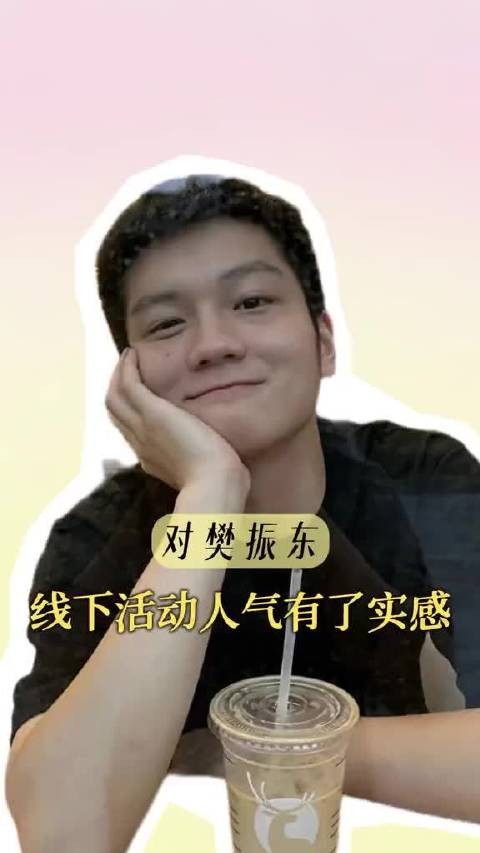樊振东亮相品牌见面会 现场人气爆棚粉丝层层叠叠