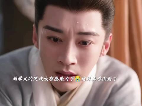 刘学义谈感情处理细腻，称这很刘学义很可怕