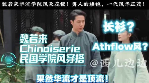 王一博魏若来民国时尚不正经解析③长衫男人的旗袍,华流学院风! 时尚穿搭