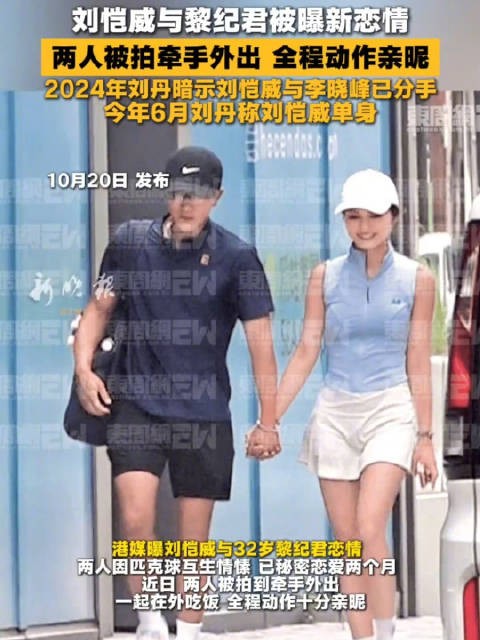 刘恺威称和女友打网球认识