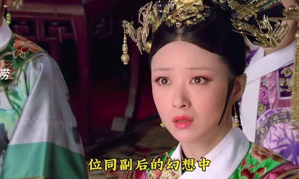 华妃封皇贵妃梦碎!深挖甄嬛传潜台词,宫斗细节全是暗局