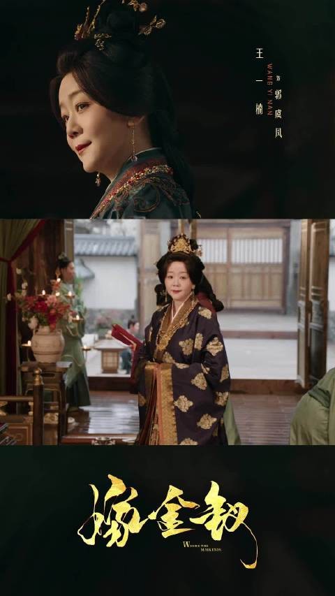 王一楠饰演郭虞凤，嫁金钗央视八套优酷热播