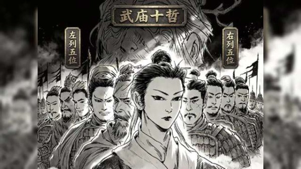 武庙十哲正史原版排序,一文看懂华夏武将最高荣誉