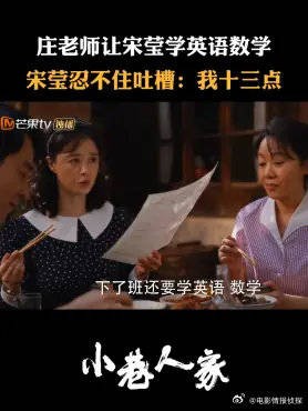 庄老师让宋莹学英语数学 宋莹忍不住吐槽：我十三点