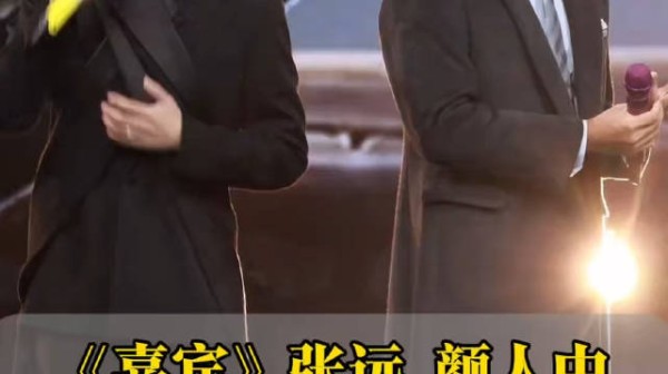 《嘉宾》张远 颜人中 网友:嘉宾赛道又增一员