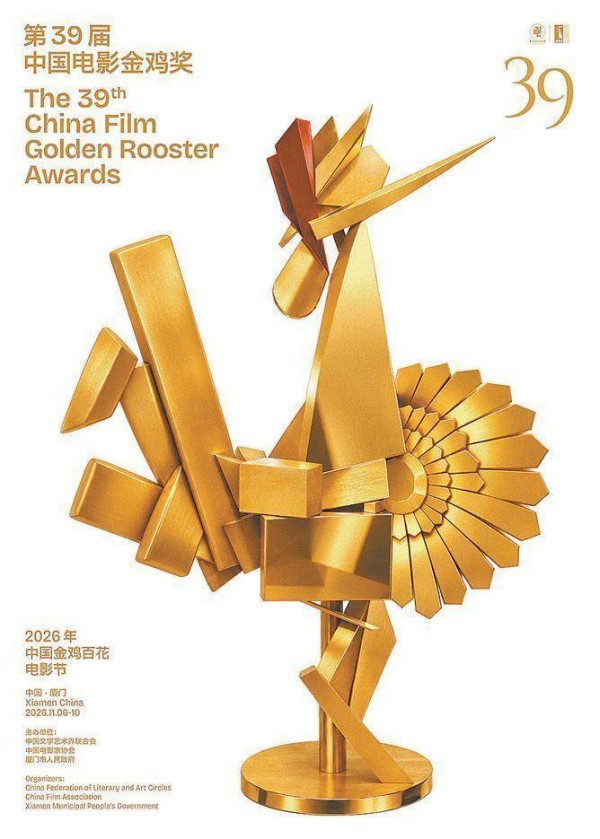 中国金鸡百花电影节11月6日至10日在厦举办