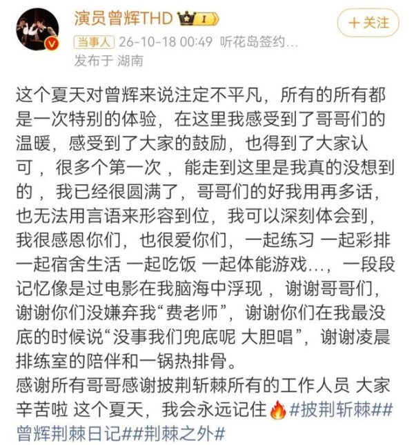 曾辉回应和韩雨彤参加恋综争议，称“节目早在披哥之前就定下来的，不是火了之后接恋综”