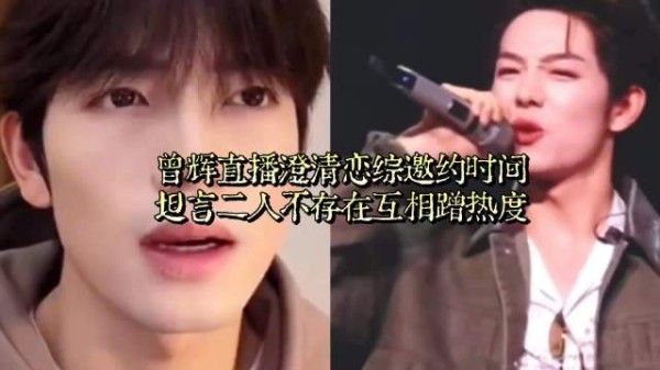 曾辉韩雨彤官宣参加恋综，直播回应蹭热度质疑