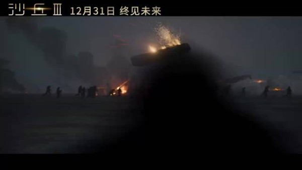 电影《沙丘3》定档12月31日